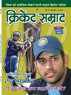 Cricket Samrat Magazine Onlin