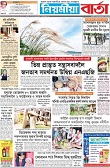 Niyomiya Barta Assamese Epaper