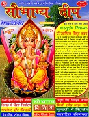 Sowbhagya Deep Magazine Online