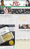Daily Aaj Kal News paper urdu