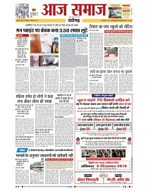 Aaj Samaj Epaper