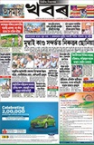 Assamiya Khabor epaper Newspaper