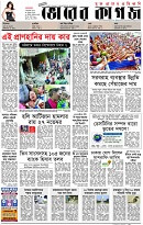 Daily Bhorer Kagoj news paper
