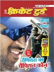 Cricket Today Hindi