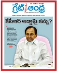 Greatandhra Telugu News paper