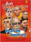 Hello Hindustan Magazine