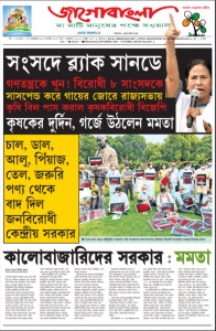 Jago Bangla Epaper