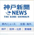 Kobe Shimbun