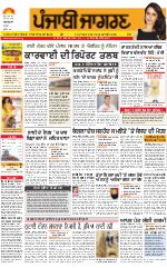 Punjabi Jagran Epaper