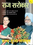Raj Sarokor Magazine
