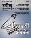 Steel Insights Hindi Magazine