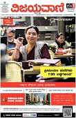 Vijayavani Epaper Kannada